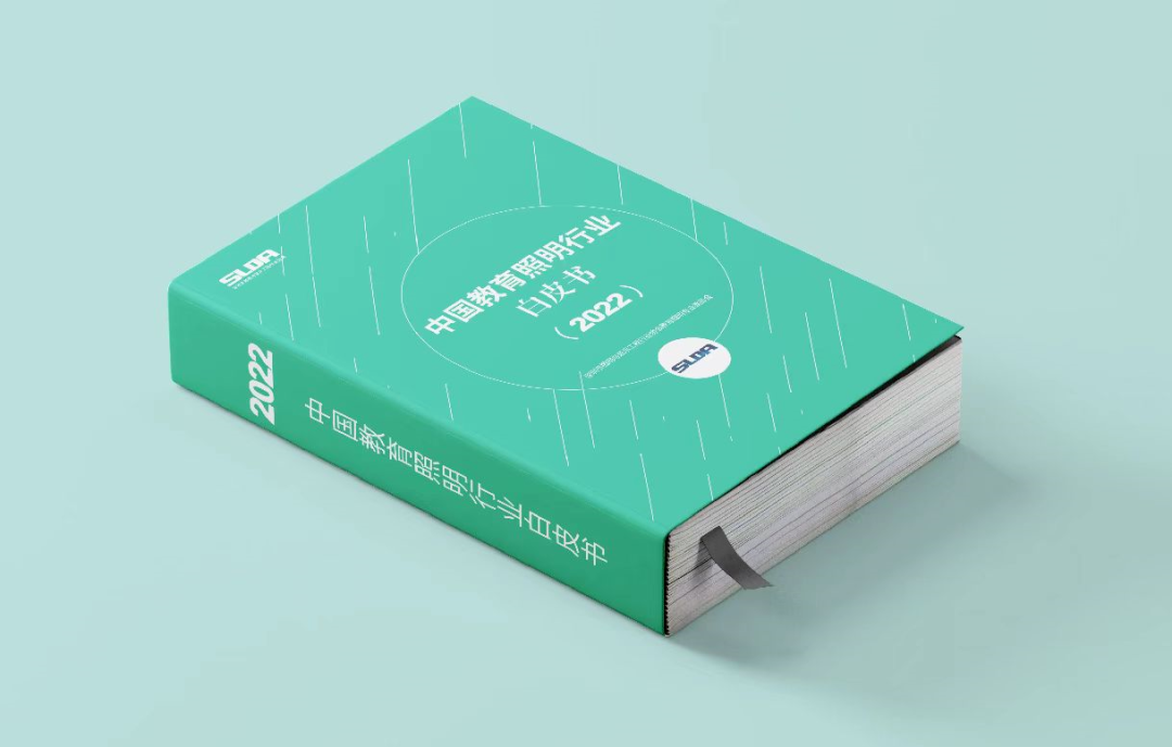 中教照明榮膺《2022中國教育照明行業(yè)白皮書》優(yōu) 秀參編單位